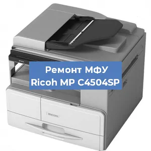 Замена тонера на МФУ Ricoh MP C4504SP в Перми